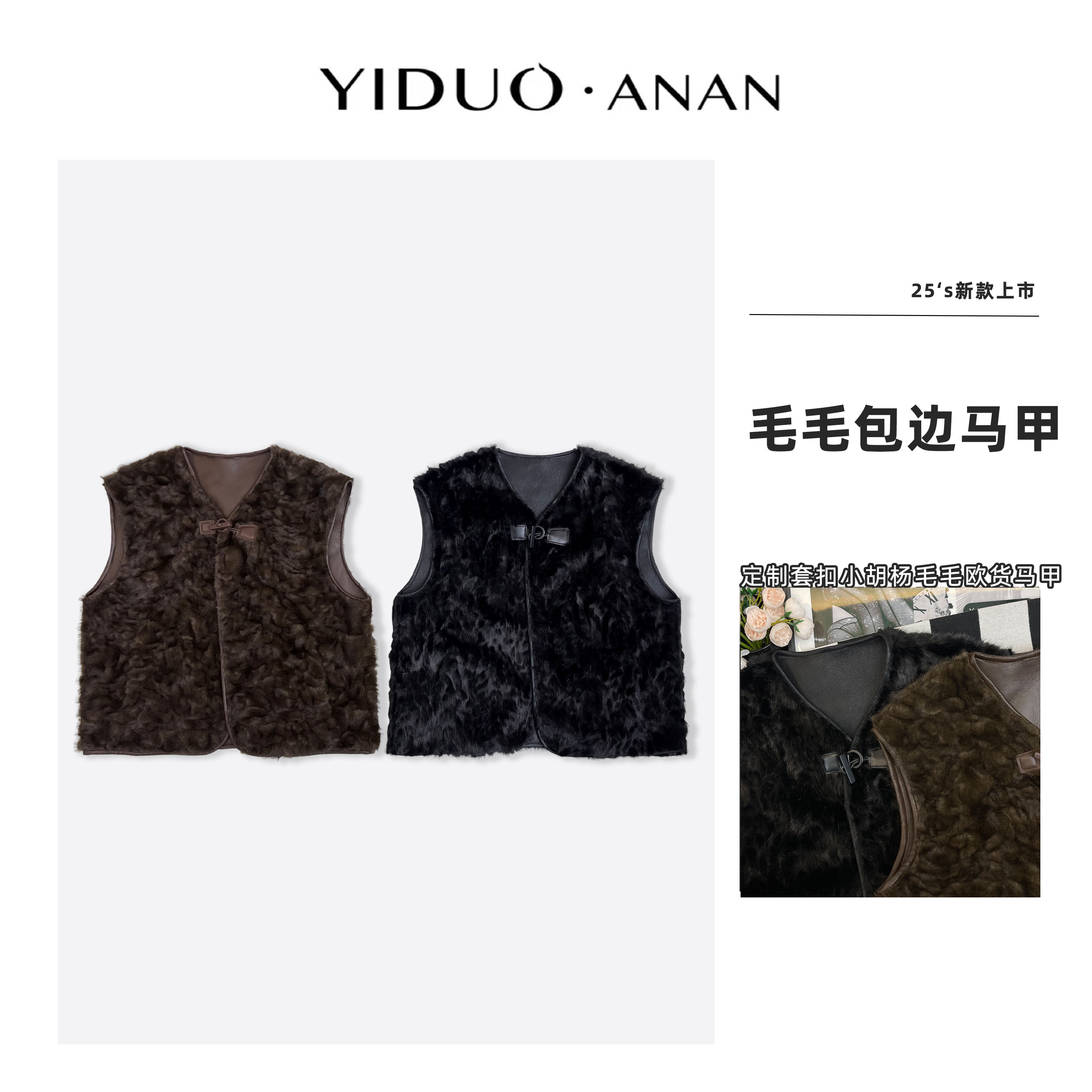 人造皮草 Yi·Duo 大码深圳南油仿小湖洋轻奢拼皮羊角扣马甲 