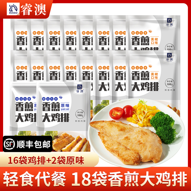 睿澳香煎鸡排早餐速食冷冻半成品香酥鸡扒轻卡轻食黑椒鸡胸肉