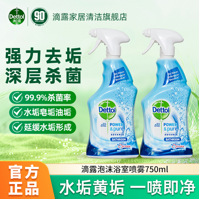 Dettol/滴露【3重洁净】泡沫浴室清洁剂瓷砖马桶去水渍水垢除菌