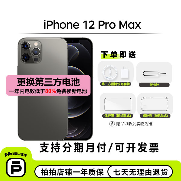 99新 Apple/苹果 iPhone 12 Pro Max 国行 手机【更换第三方电池】