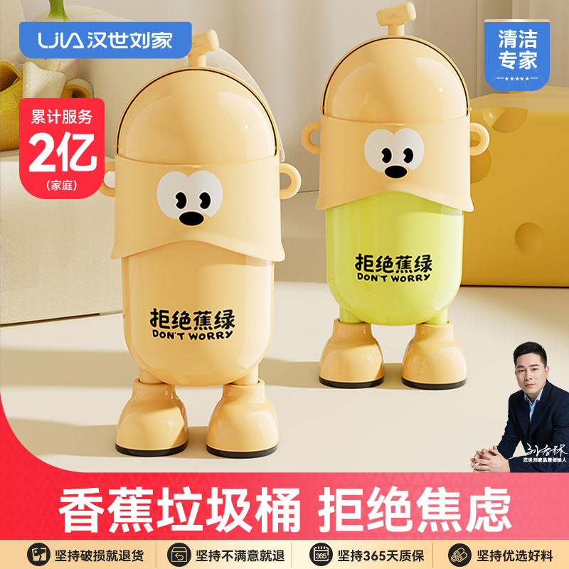拒绝蕉绿创意高颜值垃圾桶家用大容量香蕉摆件收纳桶站脚玩具收纳