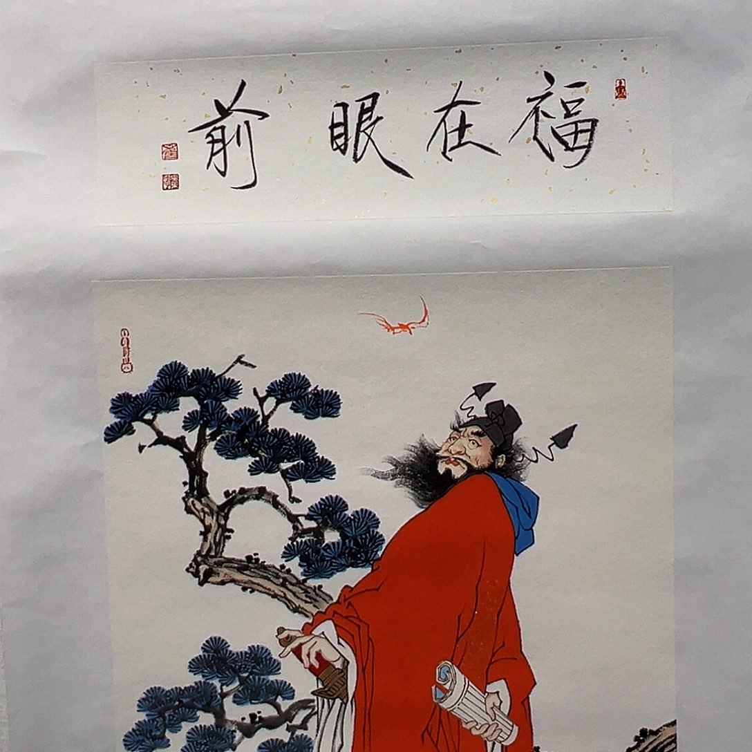 国画哈哈哈哈哈哈送一平尺书法 加框