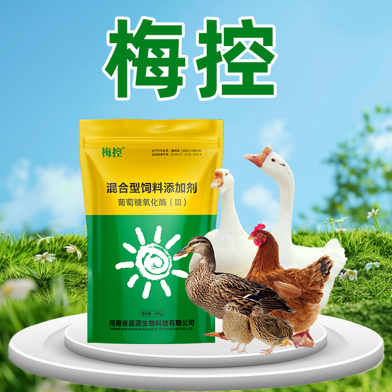 晨源生物  梅控加强型  鸡鸭鹅养殖通用 饲料添加剂 500g/袋
