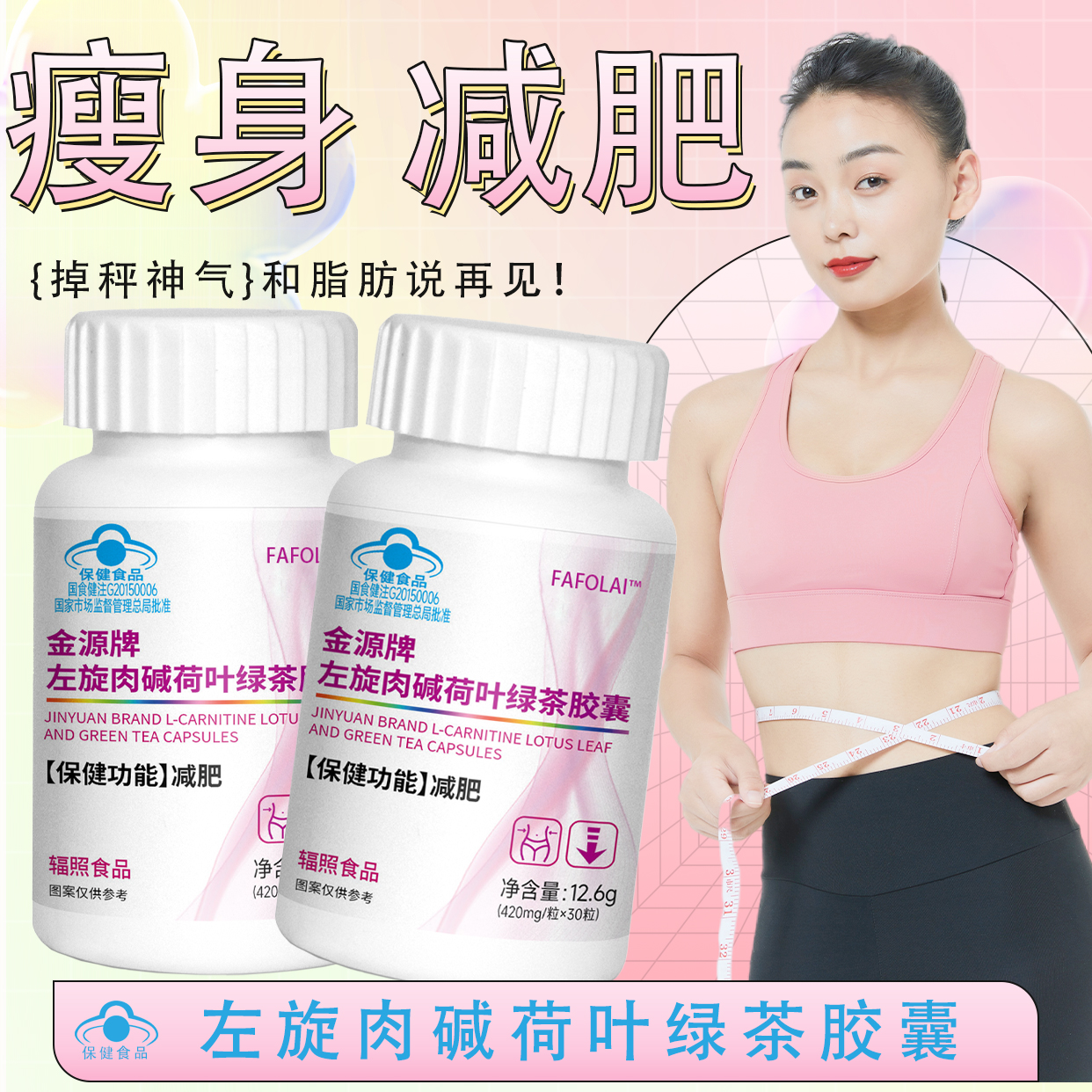 金源牌左旋肉碱荷叶绿茶胶囊 保健功能减肥