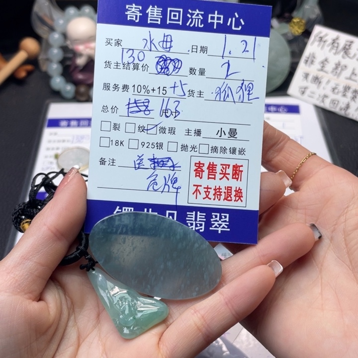 翡翠颈饰未镶嵌我****母