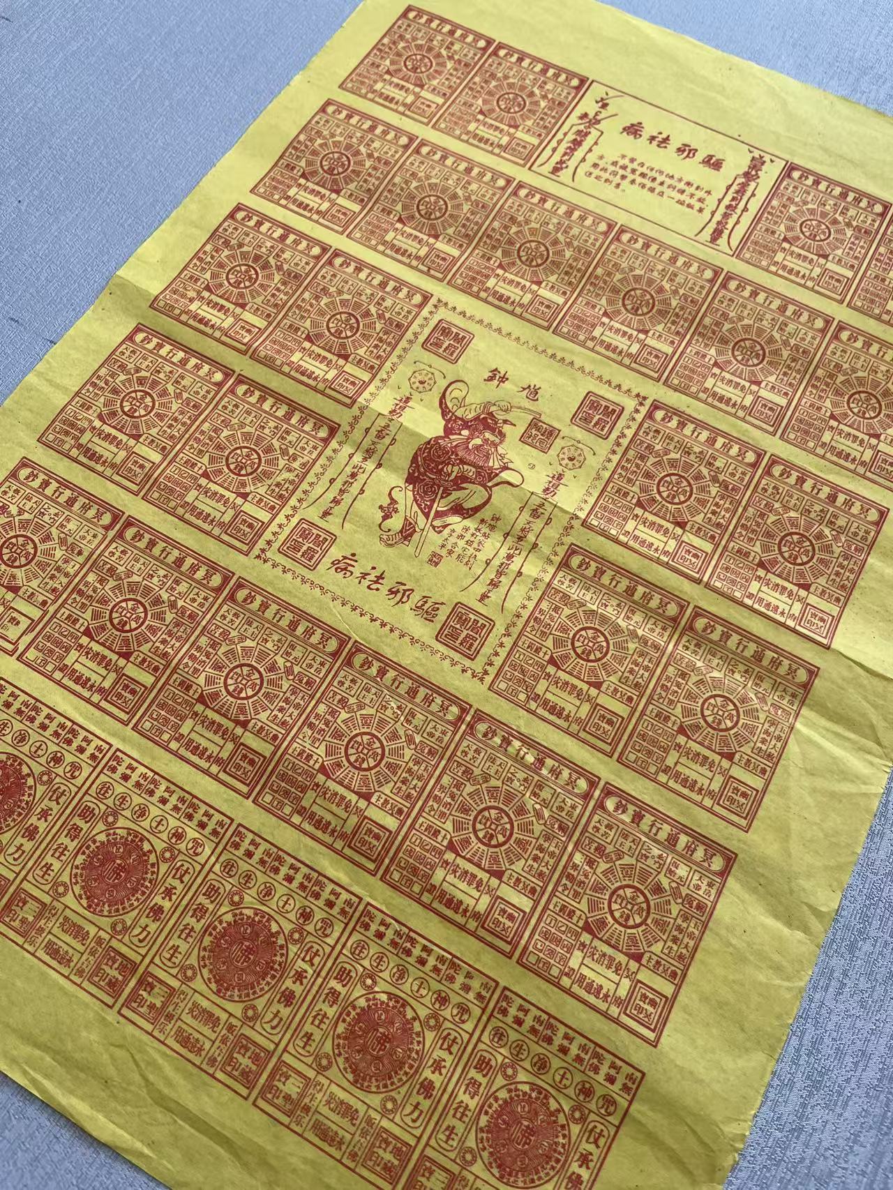 驱、斜、祛、丙经典钟、奎图案黄裱纸适用于祭祀节日等场合