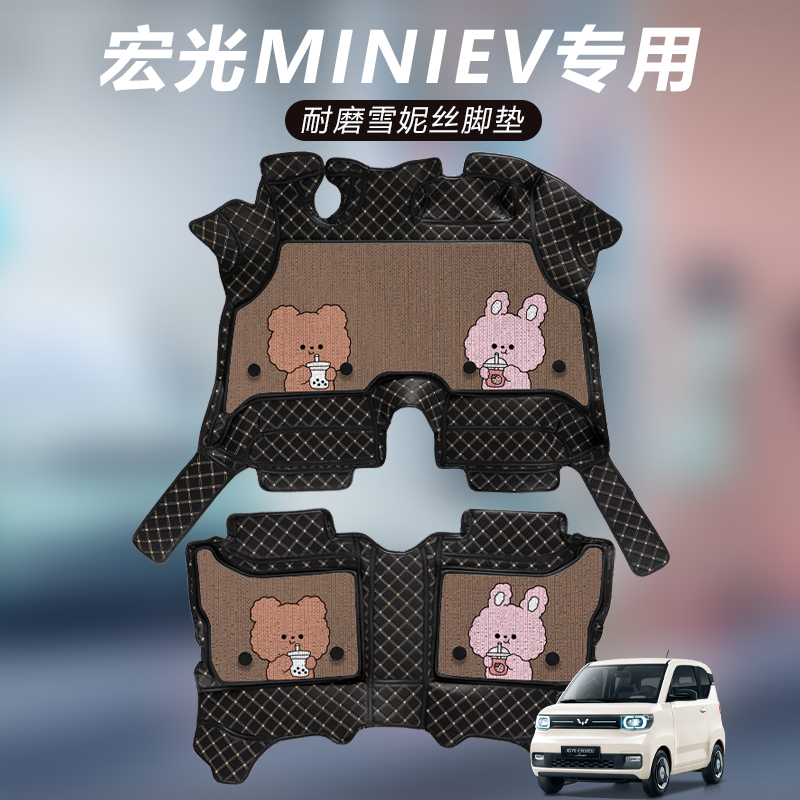 五菱宏光mini脚垫全包围马卡龙gb迷你第三代四代二代装饰汽车用品
