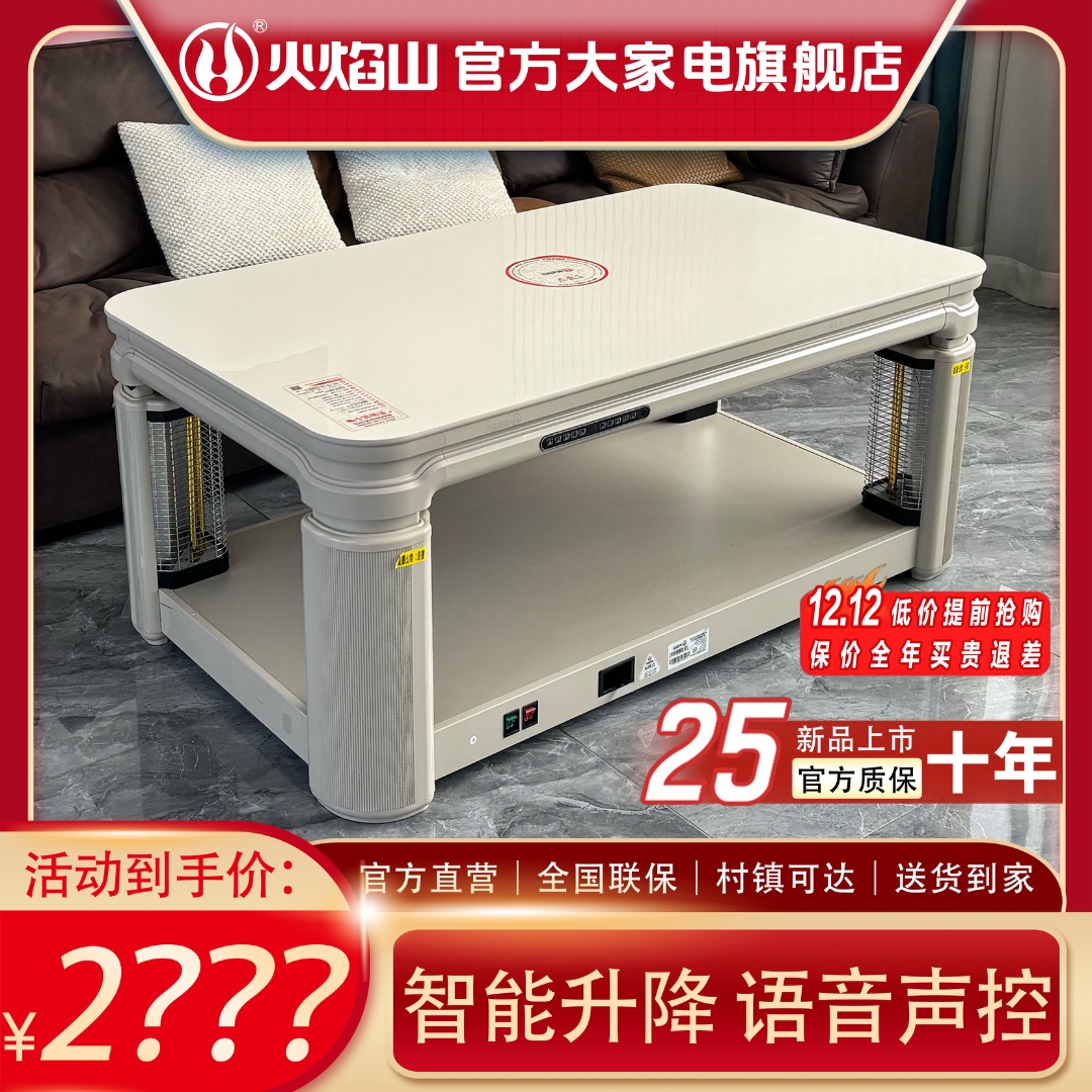 火焰山取暖茶几升降电暖桌茶几电暖炉一体火焰山电暖桌官方旗舰店