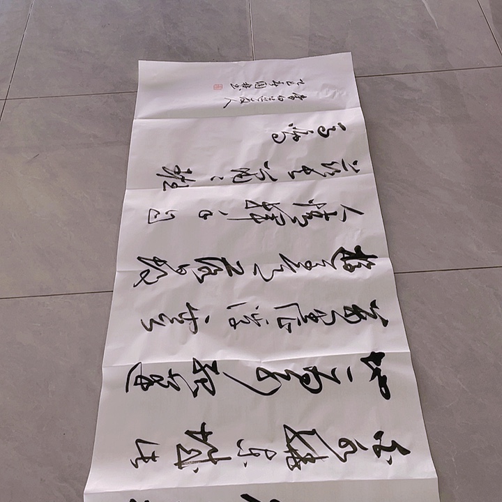 书法山**主尤老师书法作品送友人