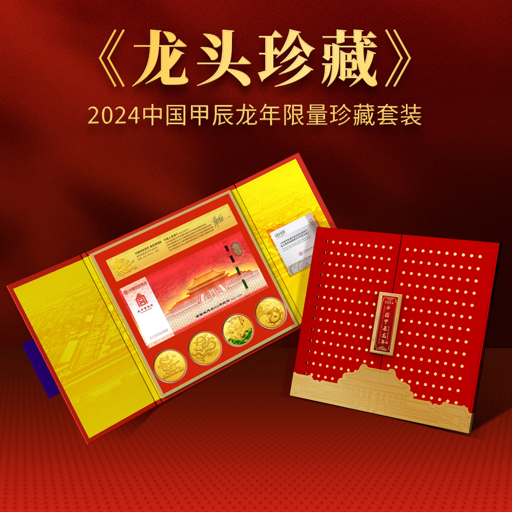 非法定货币龙头珍藏限量珍藏套装故宫博物院建院 100 周年