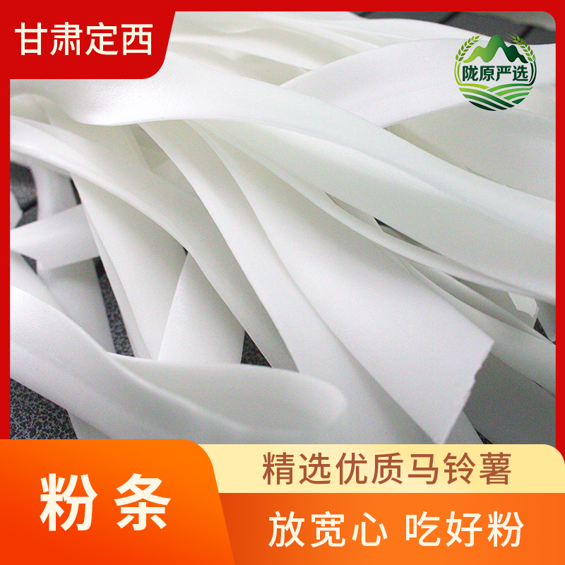 甘肃定西土豆马铃薯宽粉土豆粉速食适合冬日流汁火锅麻辣烫粉条