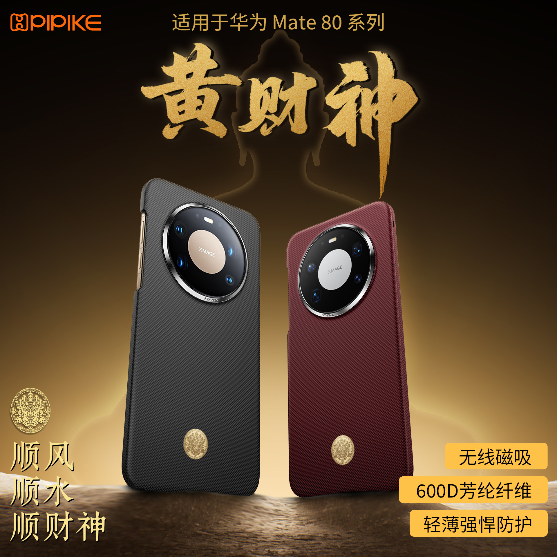 【顺财神】适用于华为Mate80丨80RS保时捷手机壳商务男士磁吸轻薄款