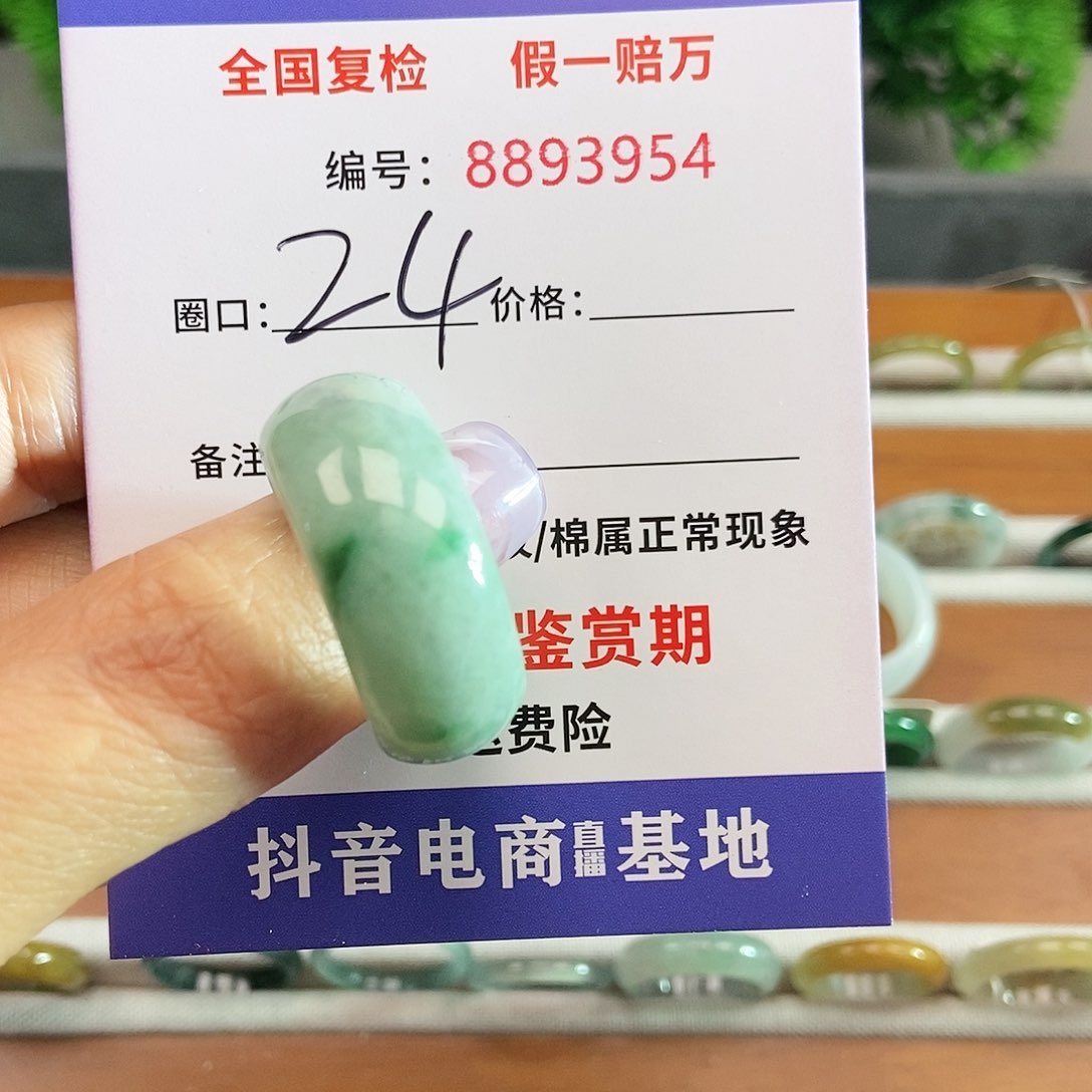 翡翠戒圈未镶嵌3954......