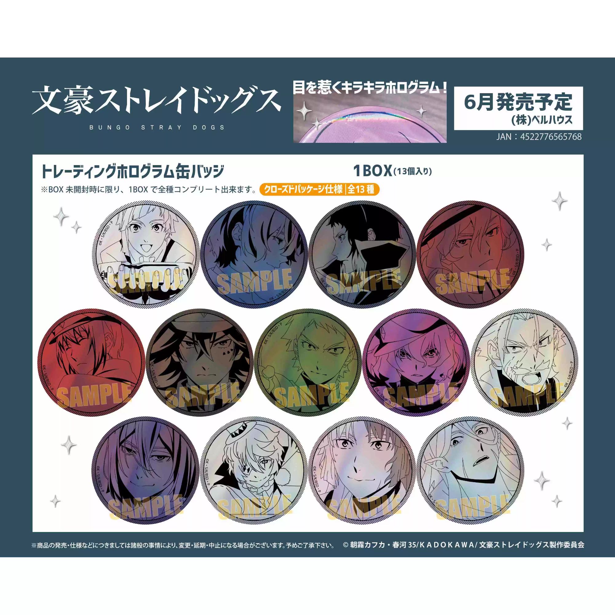 【模玩熊】文豪野犬 文野 单色闪吧唧徽章现货