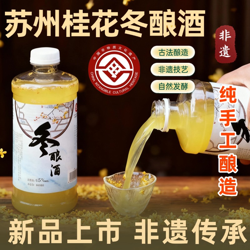 苏派技艺冬至必喝冬酿酒新品上市现货速发团圆饭必备12瓶一箱装，单瓶950ml