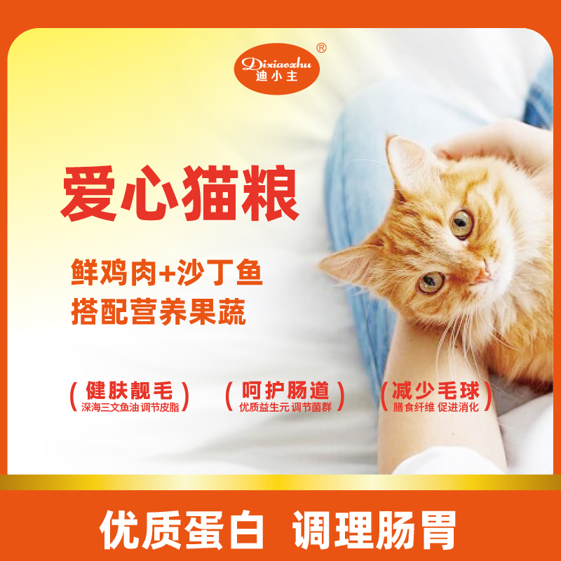 [爱心猫粮]经济全价猫粮增肥发腮成猫幼猫通用鸡肉羊奶粉益生元