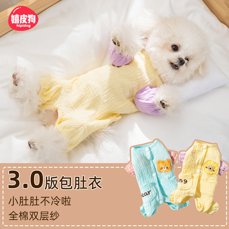 [达人]狗狗四脚包肚衣中小型犬春夏季空调服猫咪护肚宠物衣服0369