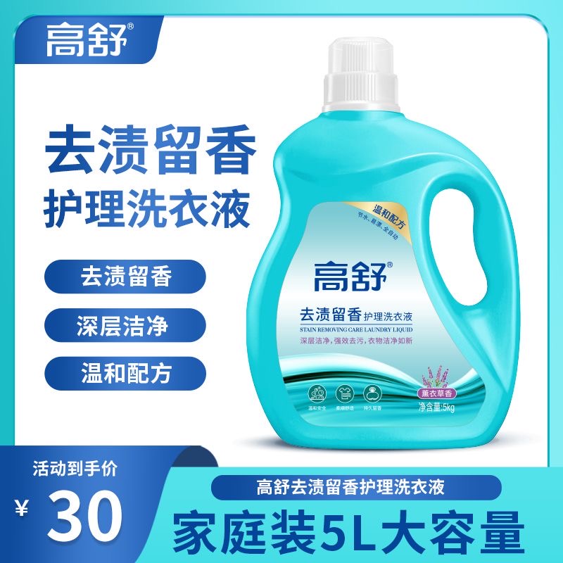 高舒去渍留香护理洗衣液5L