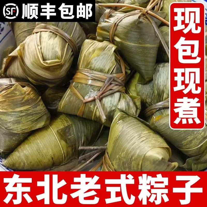 东北特产江米大黄米粽子农家手工新鲜粽子【顺丰空运包邮】