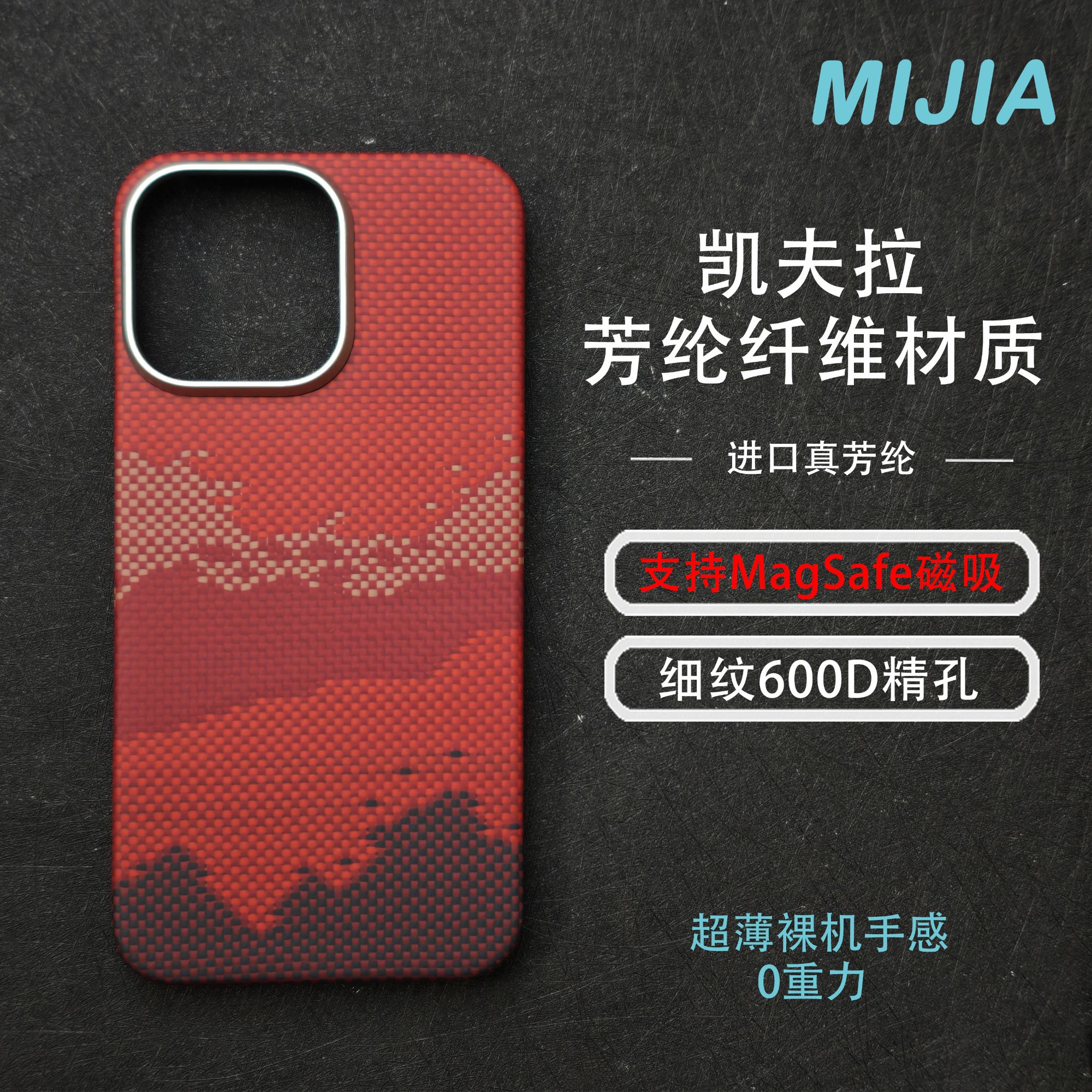 适用于升级款凯夫拉iPhone16PM/15Pro芳纶纤维手感细腻磁吸手机壳