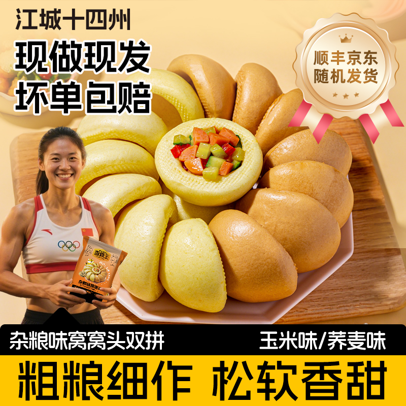 荞麦玉米营养粗馒头速食面食早餐家用窝窝头杂粮窝窝头