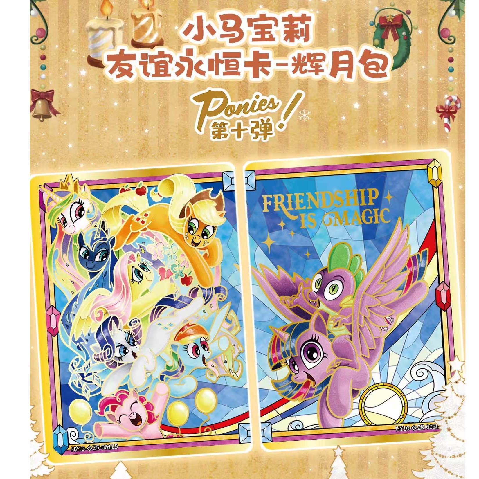 【超量】辉月10弹小马宝莉收藏卡牌 卡牌盲盒 下单代拆