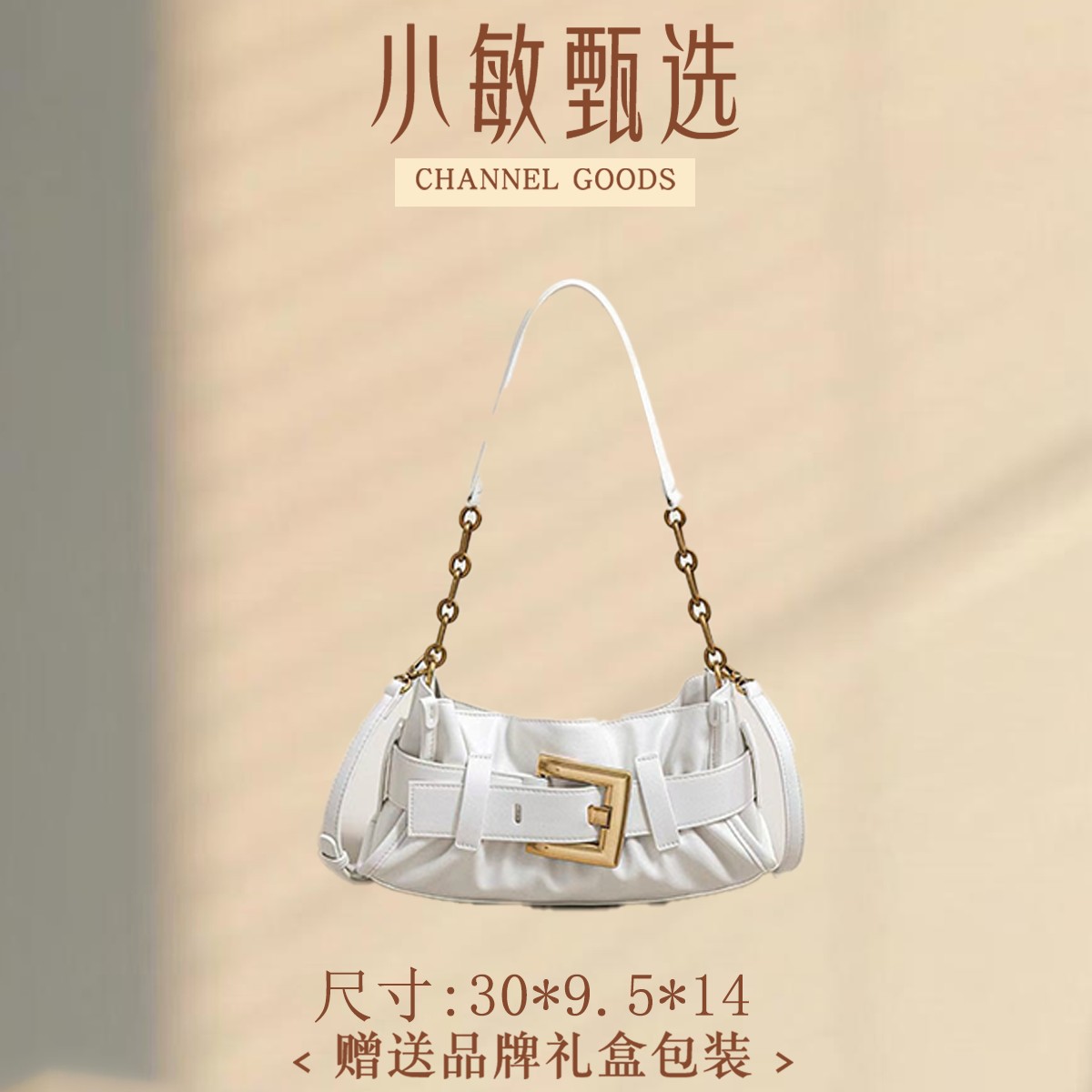 【小敏精选】渠道货SK-63058-米白时尚轻奢新款单肩女包