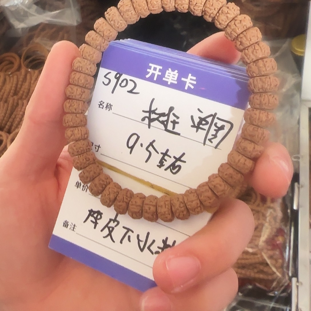 金刚菩提手串S902金刚树王单圈9.5mm左右