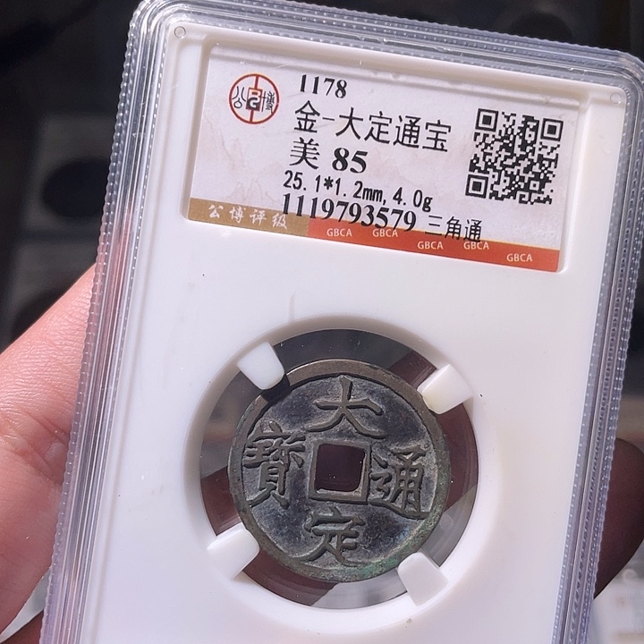 铜EB封装评级盒子币一个3579