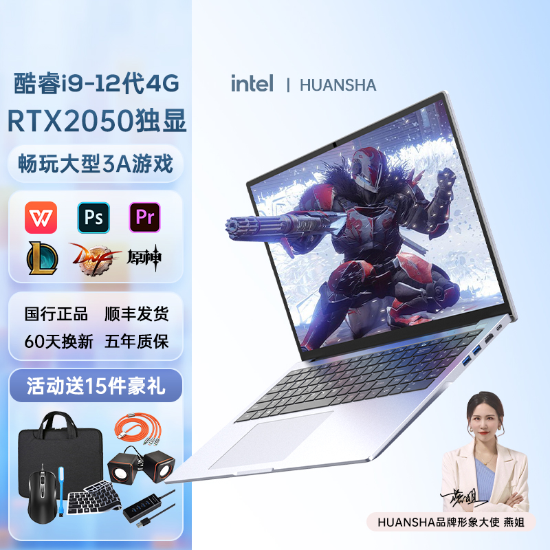 HUANSHA 【i9-12代独显RTX2050】笔记本电脑高性能商务电竞游戏本