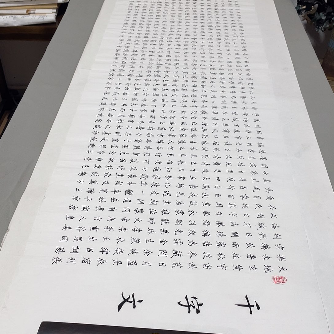 书法千字文李淦白色……