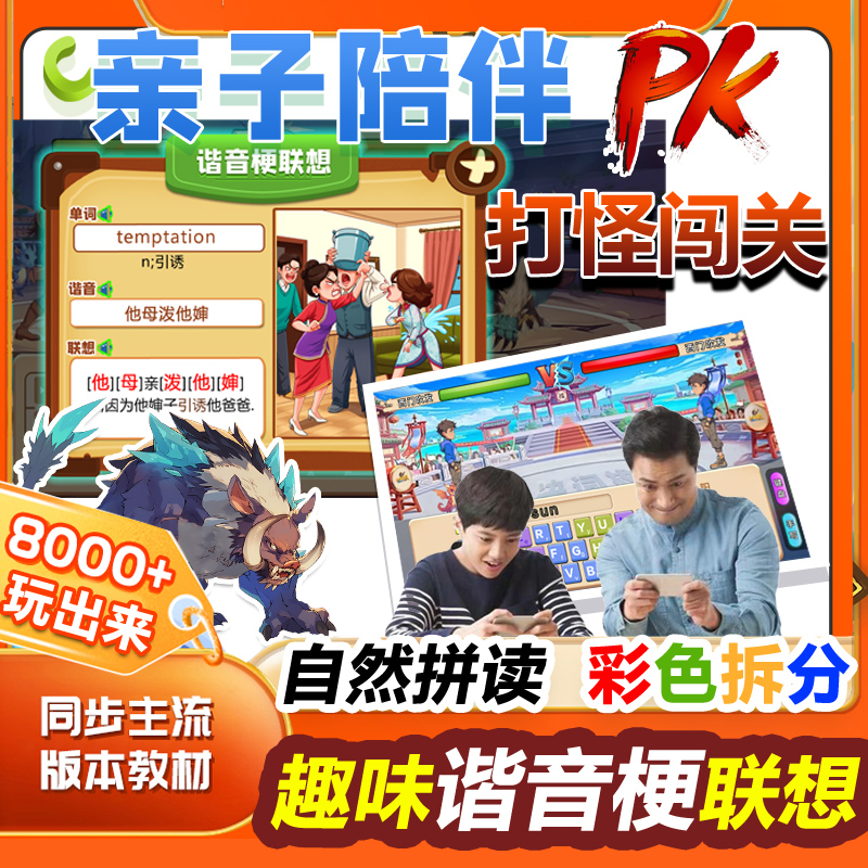 [一决词雄]趣味闯关游戏背单词谐音梗自然拼读英语益智学习卡神器