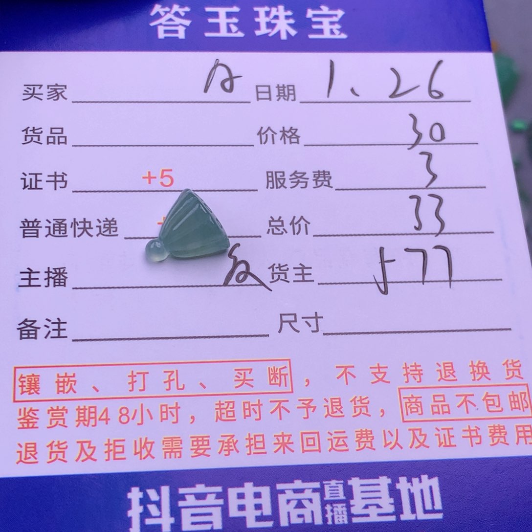 翡翠挂件未镶嵌A****.翡翠