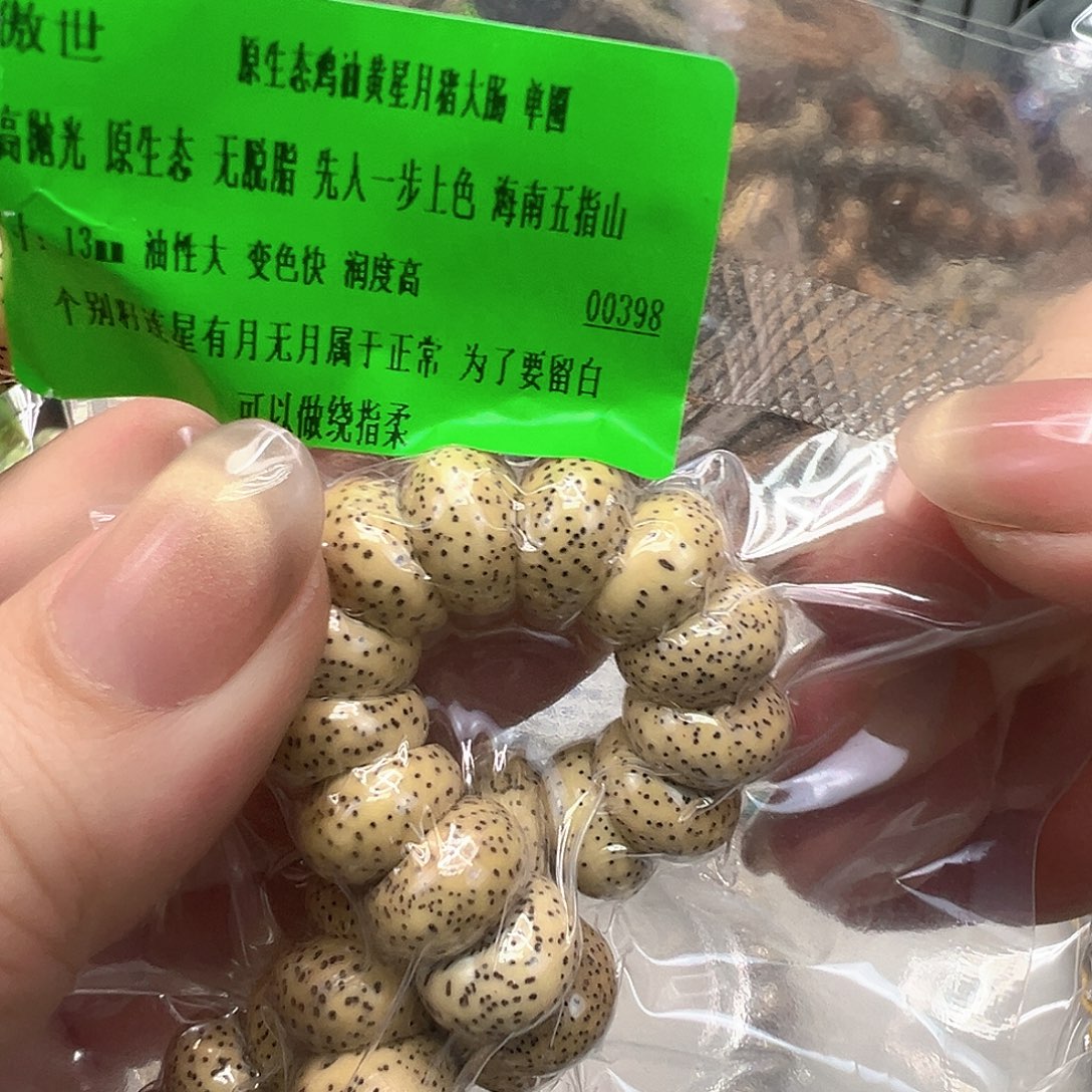 星月菩提手串67傲世黄星月菩提单圈大肠13