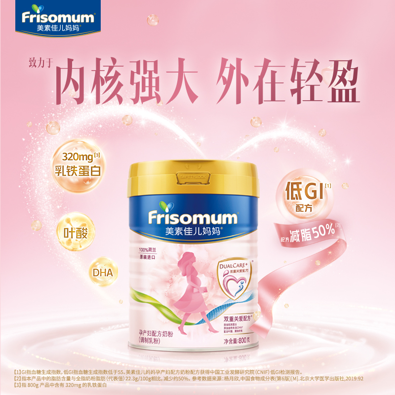 Friso/美素佳儿孕产妇妈妈配方奶粉800g含乳铁蛋白低GI营养好吸收