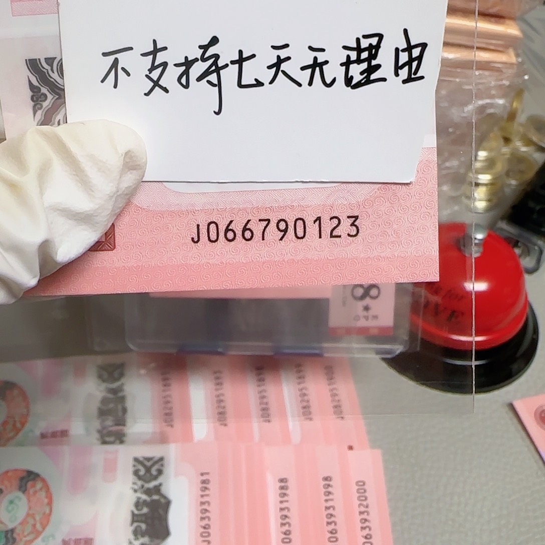 塑料2025蛇年纪念钞4️⃣顺号