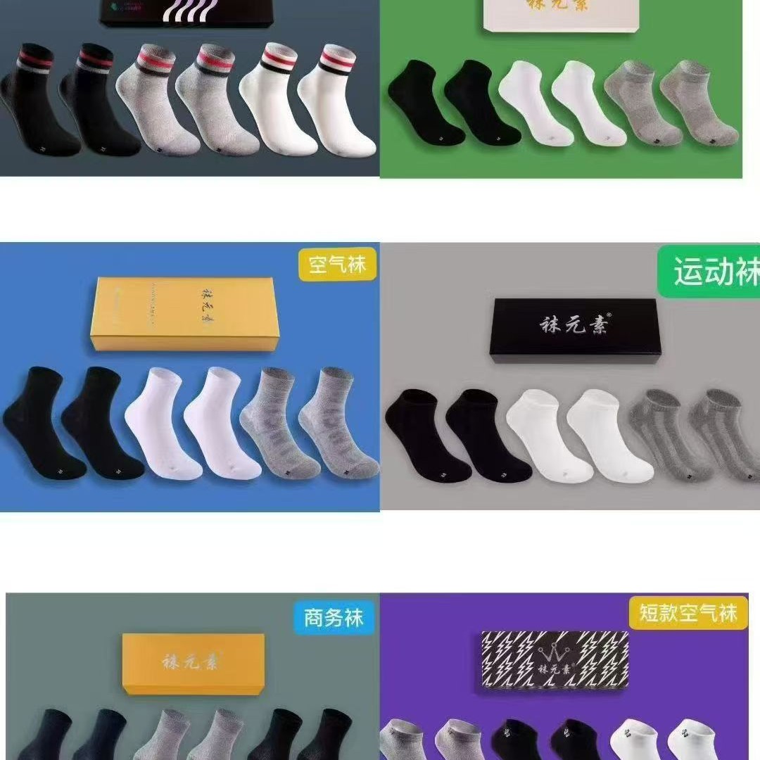 防臭中筒袜透气中筒运动袜运动袜子商务袜男袜