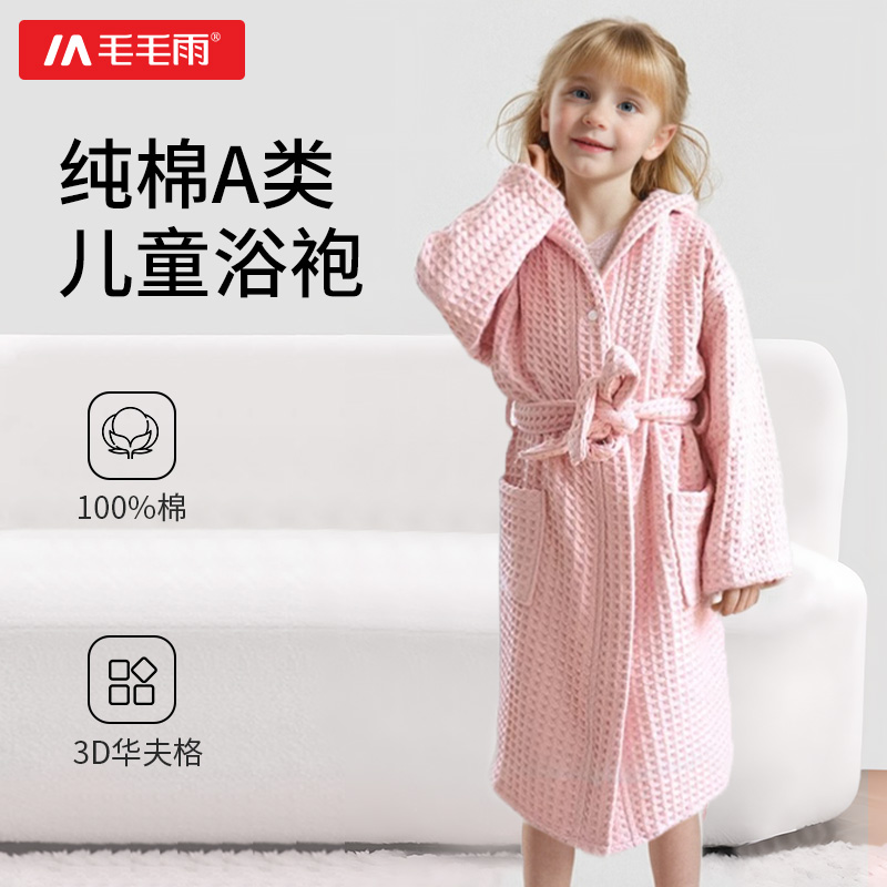 毛毛雨儿童纯棉浴袍A类全棉幼童可穿式浴巾吸水速干纯棉浴衣