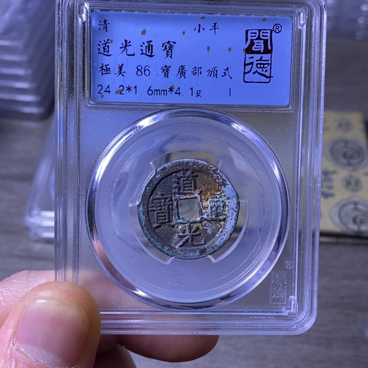 铜闻博文化道光通宝