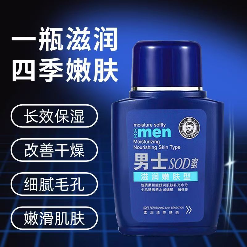  男士SOD蜜四季补水保湿面霜滋润护肤防干裂润肤霜120g/瓶