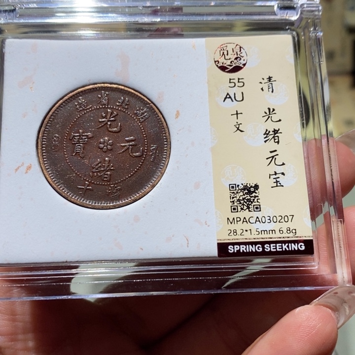 铜觅泉AU古钱币 小凤