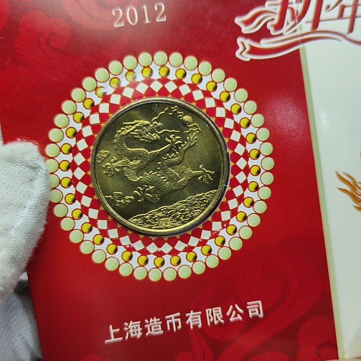 2012年生肖纪念章龙带册