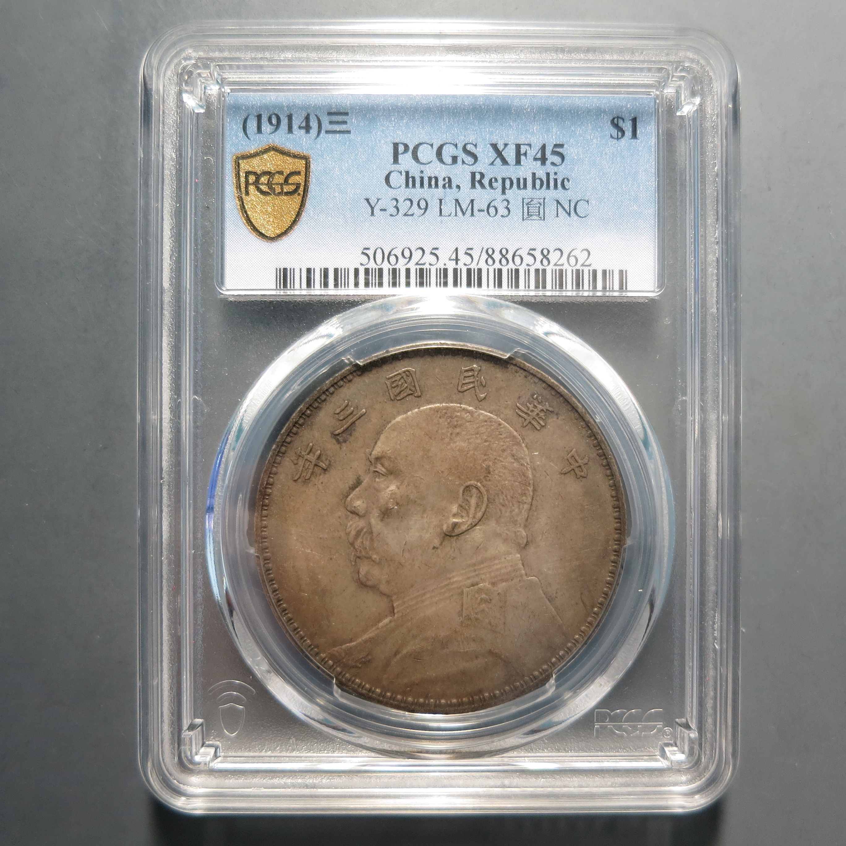 （PCGS-XF45)袁世凯三年壹圆8262