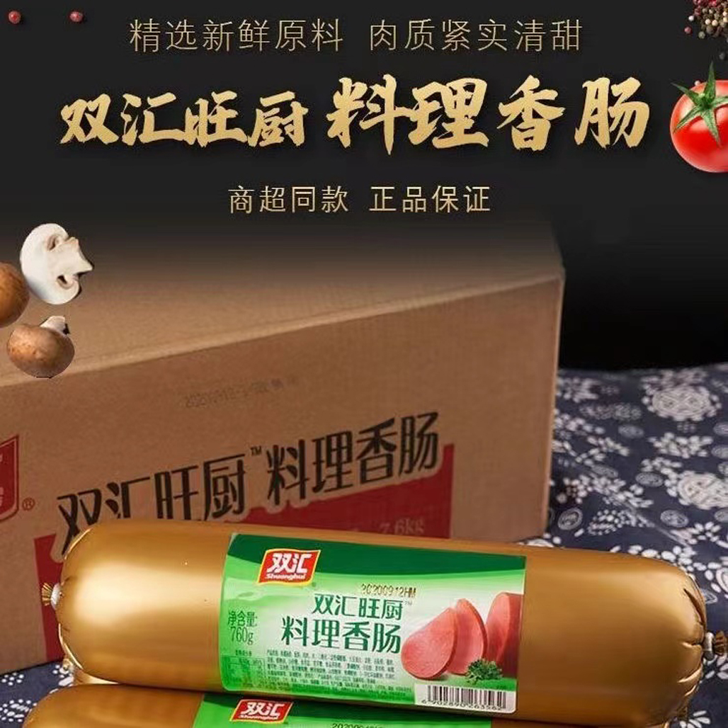 双汇旺厨料理香肠650g餐饮料理香肠