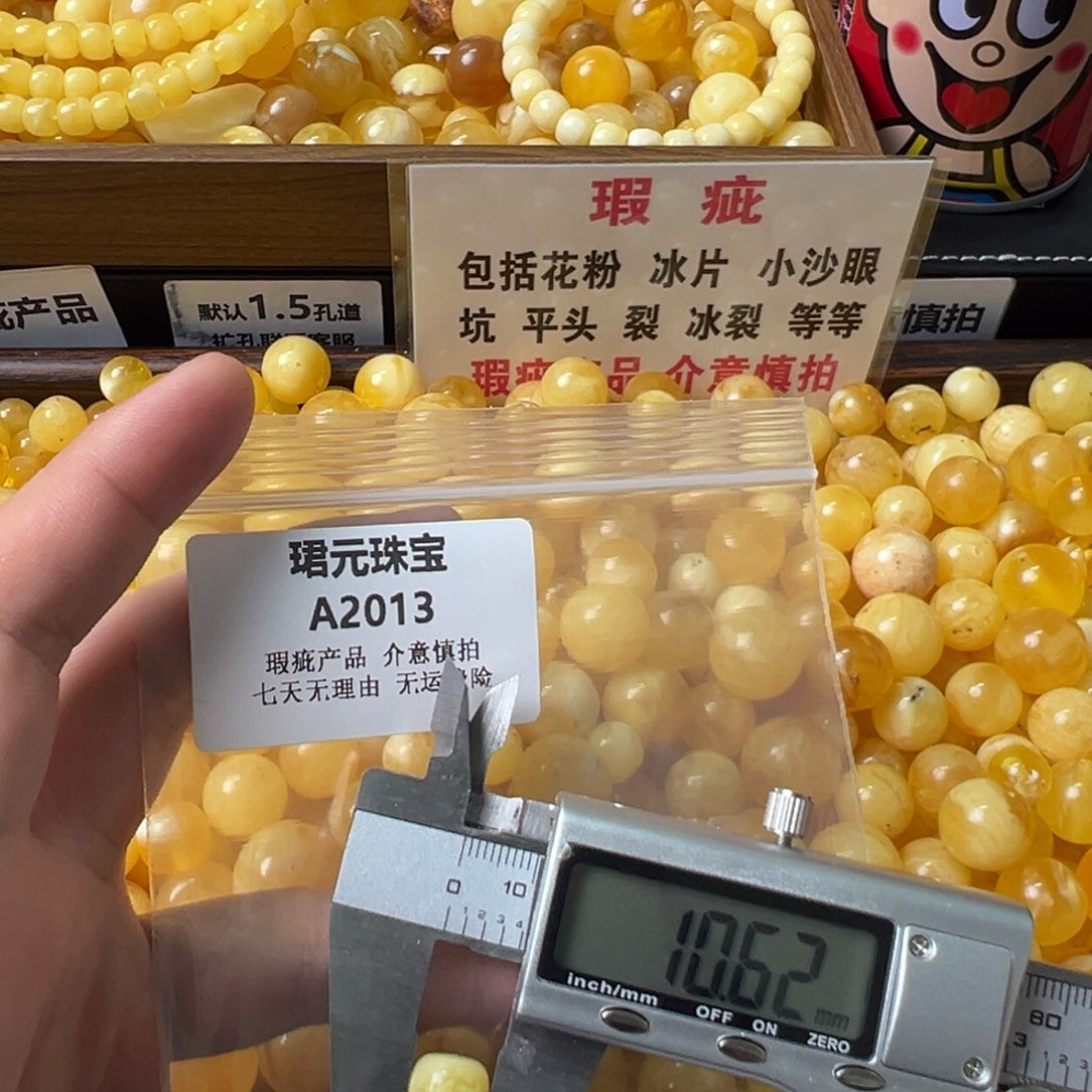 蜜蜡未镶嵌裸石2013