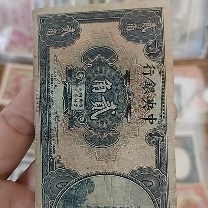 纸中央银行贰角花塔