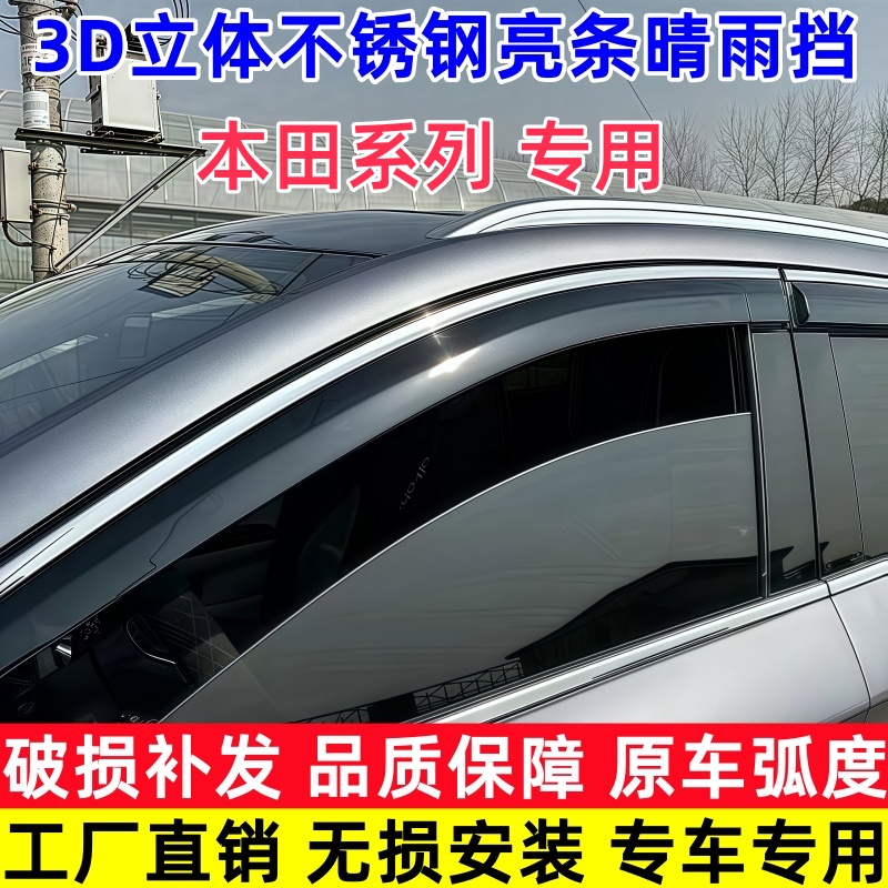 适用本田缤智CRV雅阁思域飞度奥德赛艾力绅汽车车窗晴雨挡雨眉