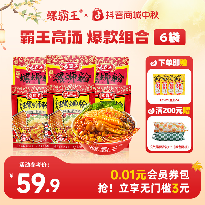 【鲜香重辣 地道柳州】螺霸王超值组合螺蛳粉喝汤嗦粉夜宵速食好吃