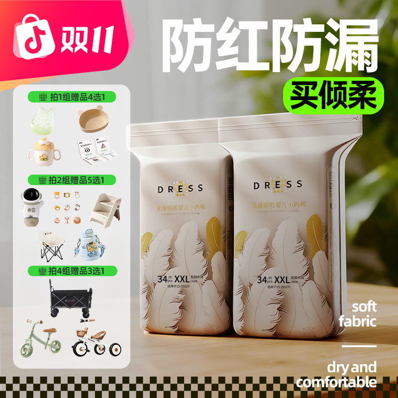 【2包】吉氏倾柔皇室弱酸超薄透气拉拉裤学步裤包臀瞬吸纸尿裤防漏