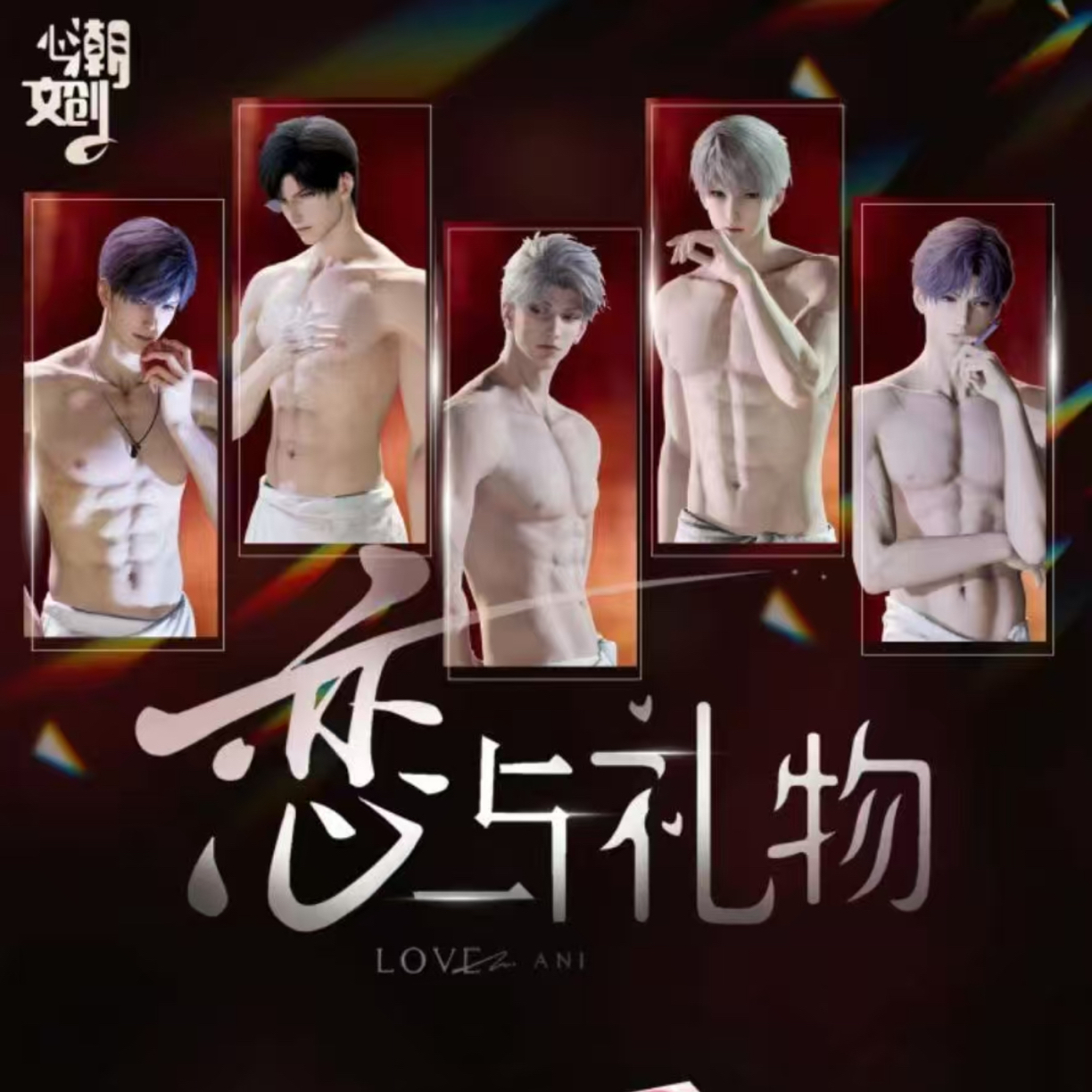 吨吨【心潮文创x恋与深空】折页小卡 恋与礼物系列（默认代拆）